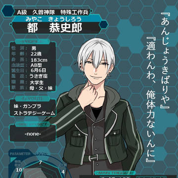 【アストリ】都恭史郎【CS】