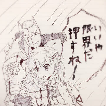 いいや限界だ！押すね！