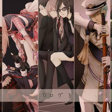 刀ログ3