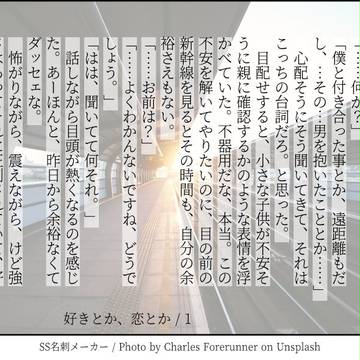 好きとか、恋とか