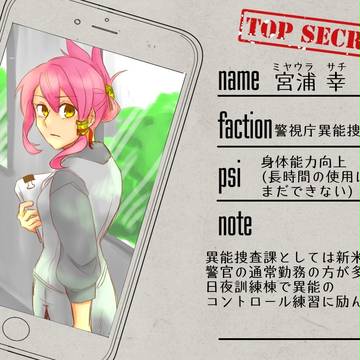 【審問AS】宮浦幸【警視庁】