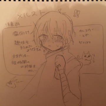 いつもの