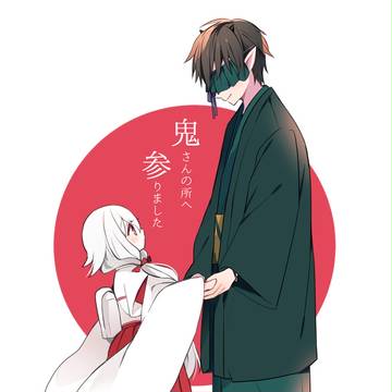 【創作】鬼さんの所へ参りました