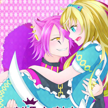 【2/18 ラヴコレ】お姫さまはめんどくさい【新刊サンプル】