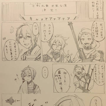 刀ミュ感想(つはもの)