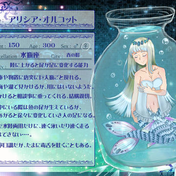 【星紡】　アリシア　【CS】