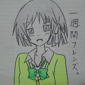 一週間フレンズ。の山岸さん(再アップ)