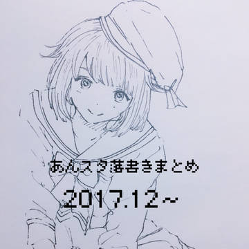 あんスタまとめ3