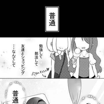 普通のはなし