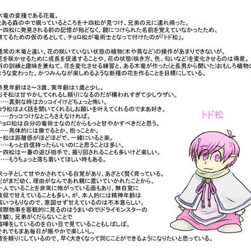 【松】コーセルテルパロ設定【末弟のみ】