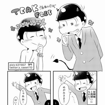 デビめが無配
