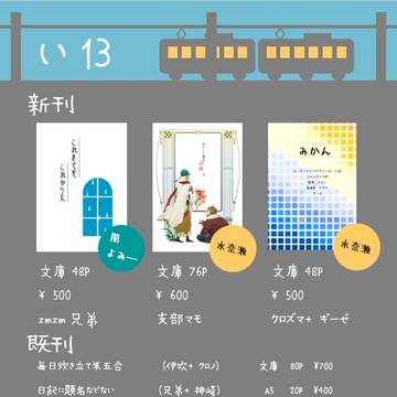 スタンドアップ！27お品書き【い13　はてぶー】