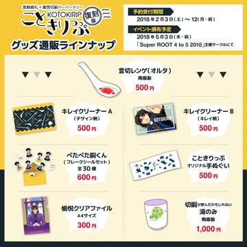 こときりっぷ通販のお知らせ