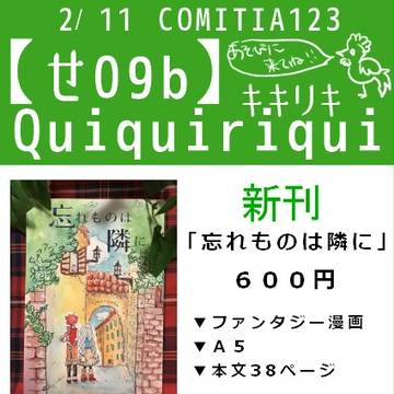 COMITIA123 お品書き【せ09b】