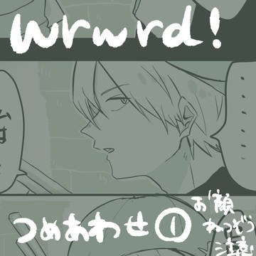 だ！詰め