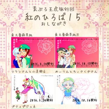 紅のひろば１５おしながき