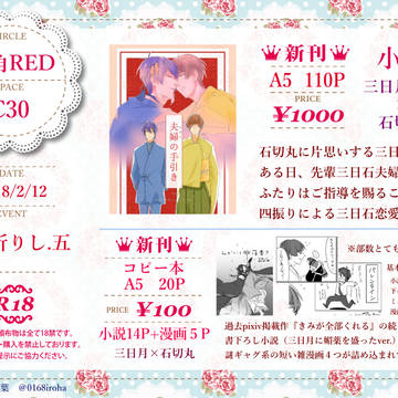 【2/12愛し祈りし。五】お品書き