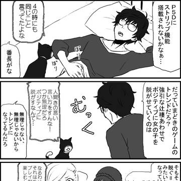 P5ネタ