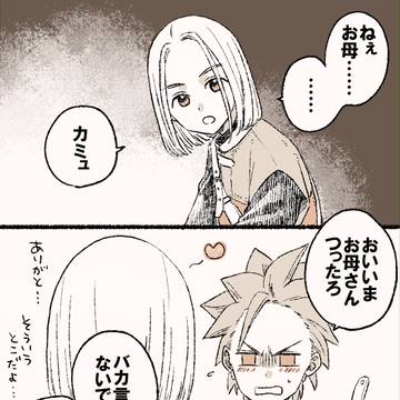 主カミュlog