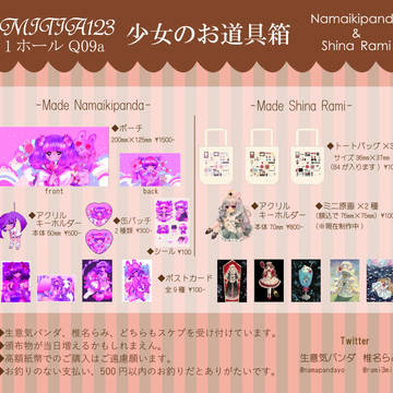 COMITIA123おしながき