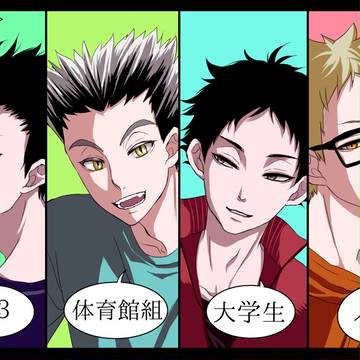 続・第3体育館組大学生パロ