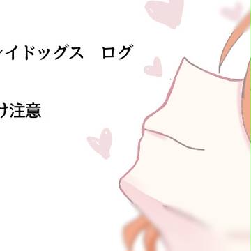 文ストlog