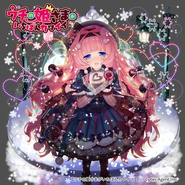 【ウチ姫】ヒナ・ルル
