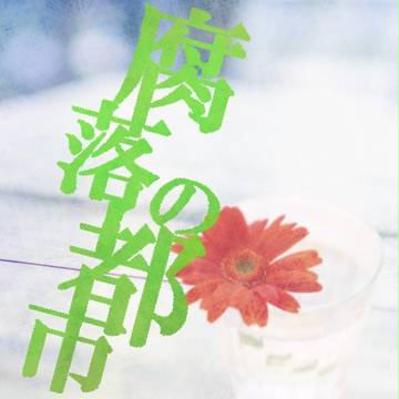 【♭2】Hope you have a blast!【交流】