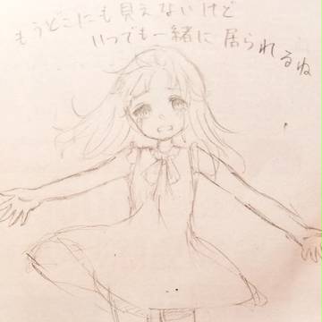 「天国へ行こう」イメージ画