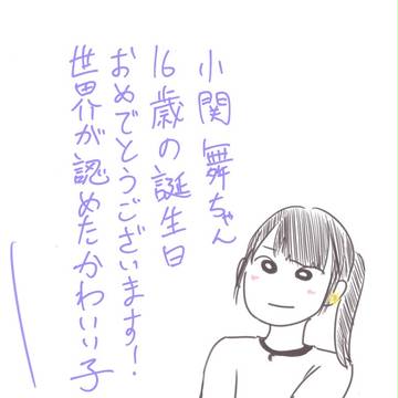 小関舞さんがまだ16歳だなんて信じられない
