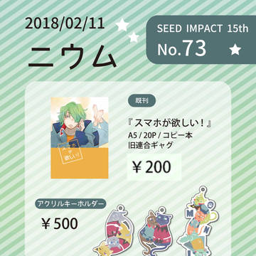 SEED IMPACT お品書き