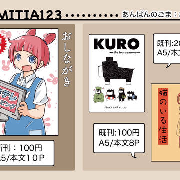 コミティア123 お品書き