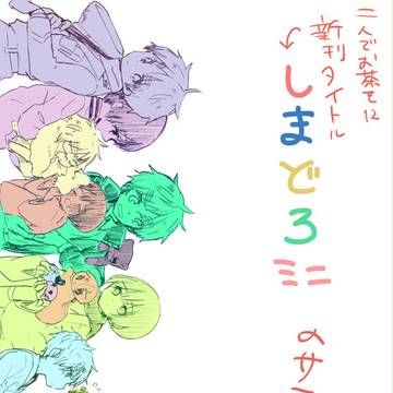 二人でお茶を12 新刊サンプル