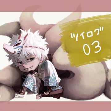 ツイッターログ03