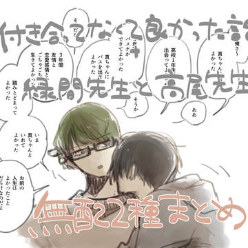 無配まとめ