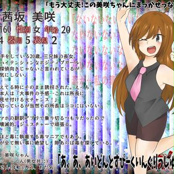 【BEP】茜坂 美咲【CS】