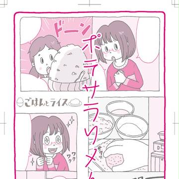COMITIA123「ごはんとライス」（E26b）頒布物