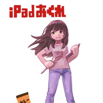 絵描きになりたい女の子