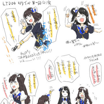 LTD06リリイベレポ