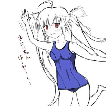 [ラフ+ちょい塗り]スク水妹のリリアちゃん