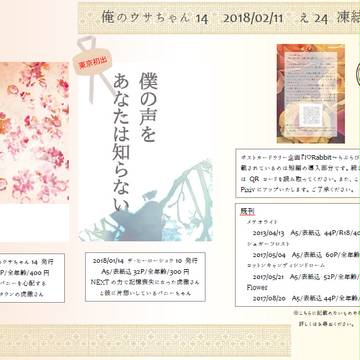 【2/11 俺のウサちゃん14】お品書き