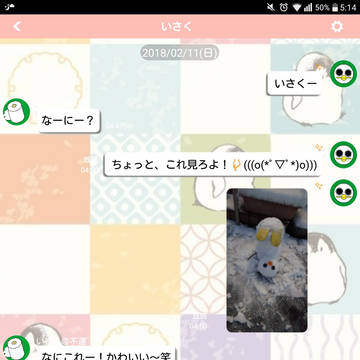 六年は組LINE