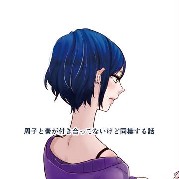 【歌姫庭園15・シンメモ14新刊】周奏合同本サンプル