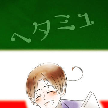 ヘタミュ