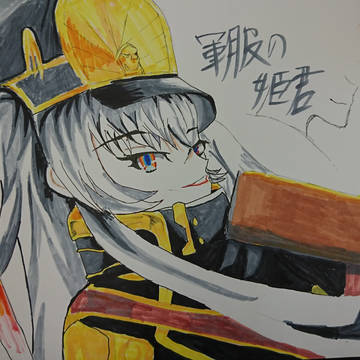 軍服の姫君