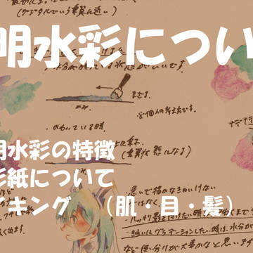 そうだ水彩をやろう