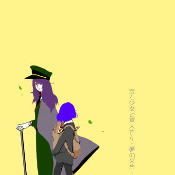 【ほうぐん夢】ニッ【交流】