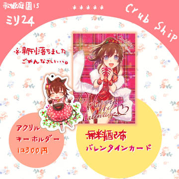 歌姫庭園おしながき/ミリ24