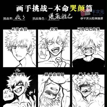 爆豪受,问卷