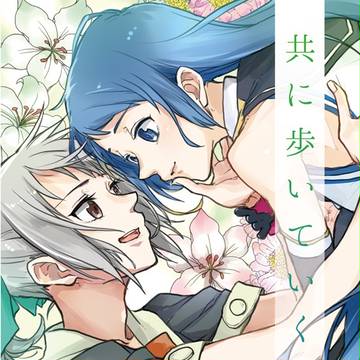 共に歩いていくために【GLF22】